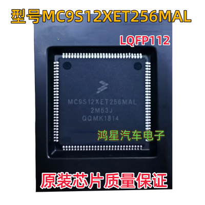 原装 MC9S12XET256MAL  2M53J汽车电脑板易损CPU芯片封装LQFP-112