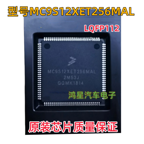 原装 MC9S12XET256MAL  2M53J汽车电脑板易损CPU芯片封装LQFP-112