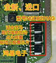 8201AG NGD8201AG 适合现代瑞纳悦动点火线圈驱动三极管芯片全新