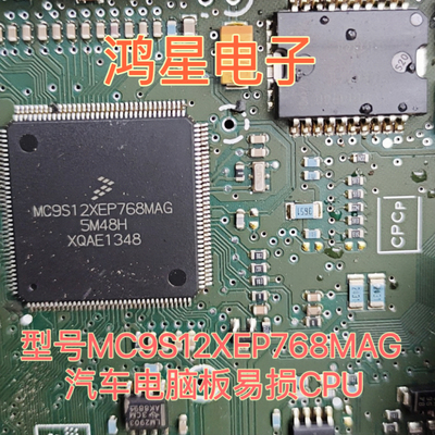 MC9S12XEP768MAG 5M48H汽车电脑板易损CPU空白无程序宝马CAS4芯片