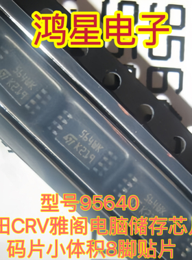 95640 564WQ TSSOP8 仪表易损小八脚储存芯片 小码片全新