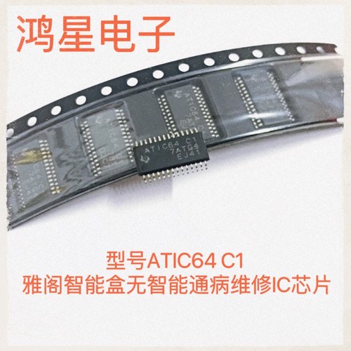 ATIC64 C1 起亚K5 ix35 雅阁智能盒无智能通病维修IC芯片原装正品