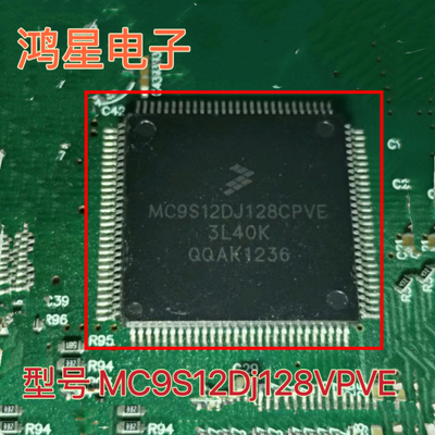 MC9S12Dj128VPVE芯片汽车电路板芯片控制驱动芯片 原装正品