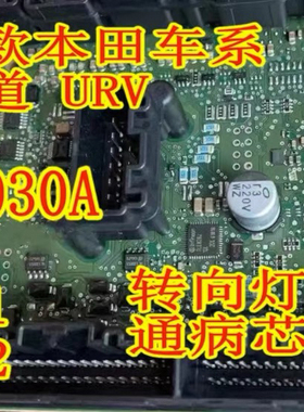 VD7030A 汽车系冠道 CRV URV 转向灯灯光故障驱动芯片全新