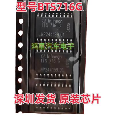 原装 BTS716G大众别克君越电脑刹车灯电源开关控制电磁阀驱动芯片