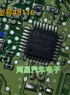 48116 BOSCH 诚信专营 集成 柴油汽车电脑板芯片原装进口芯片直拍