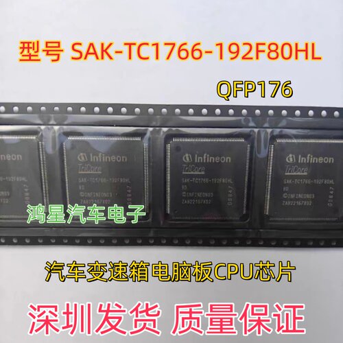 SAK-TC1766-192F80HL QFP176全新原装汽车电脑芯片原装正品可直拍