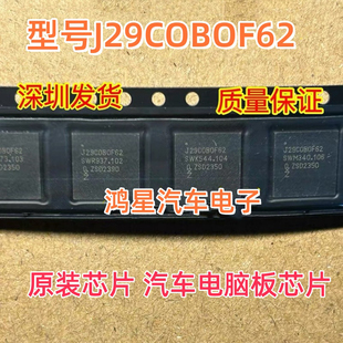 原裝 汽車電腦板芯片 J29C0B0F62低頻驅(qū)動(dòng)程序和接收器 J29COBOF62