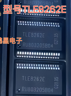 TLE8262E 汽车易损电脑板电源 电脑板易损驱动芯片质量保证