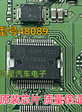 48089 BOSCH 汽车电脑板易损常用IC芯片全新进口 质量保证 可直拍