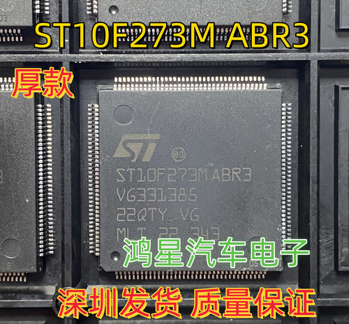 原装 ST10F273-CEA ST10F273M ABR3 QPF144厚款汽车电脑板CPU直拍