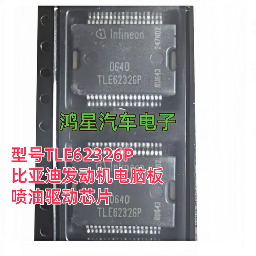 原装 TLE6232GP TLE62326P 比亚迪发动机电脑板 喷油驱动芯片直拍