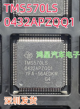原装 TMS570LS0432APZQQ1 新能源充电器控制器单片机CPU芯片现货