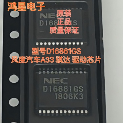 原装 D16861GS  适合风度汽车A33骐达驱动芯片车身电脑板品质保证