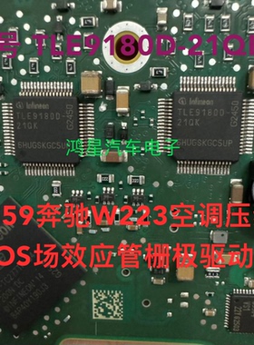 TLE9180D-21QK 7759奔驰W223空调压缩机MOS场效应管栅极驱动芯片