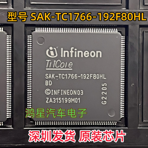 SAK-TC1766-192F80HL QFP176 全新原装变速箱电脑板CPU芯片可直拍