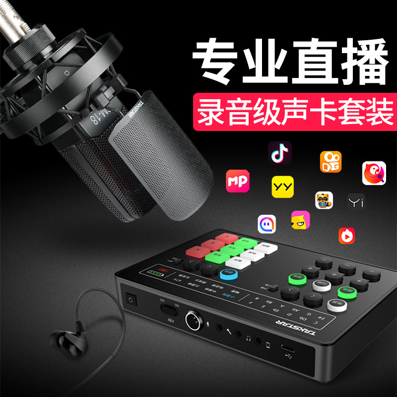 Takstar/得胜 MX1 Set声卡麦克风一体电脑手机户外录音直播全套