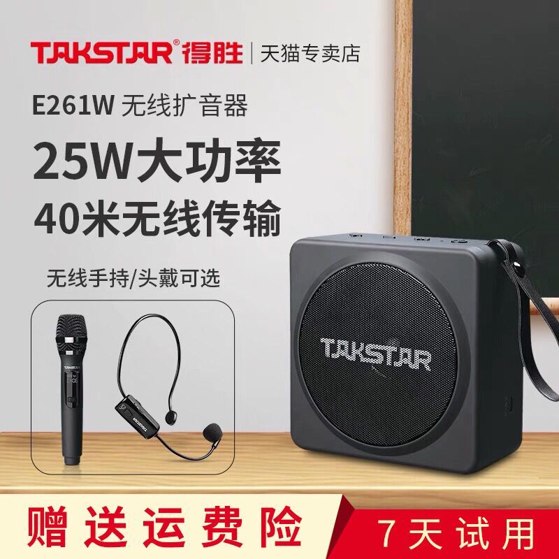 Takstar/得胜 E261W小蜜蜂无线扩音器手持麦克风教师上课蓝牙播放