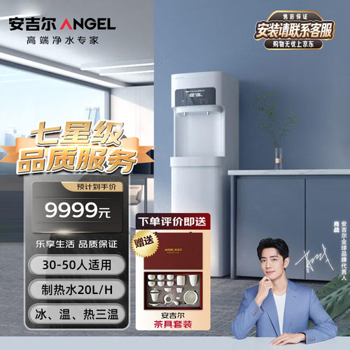 安吉尔 AHR3306-1020K2D净水机净水RO反渗透商用净水器直饮水机