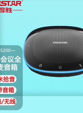 Takstar/得胜 CS-200视频会议全向麦克风话筒音响一体USB电脑手机