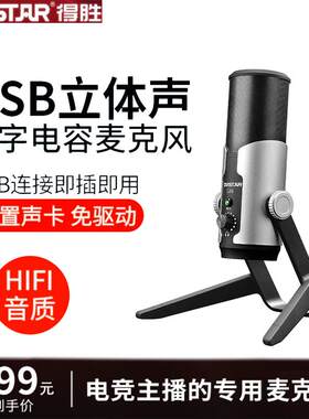 USB电容麦克风电脑直播K歌