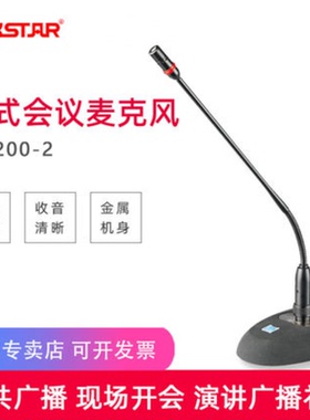 Takstar/得胜 MS200-2台式桌面会议麦克风有线鹅颈会议室专用话筒