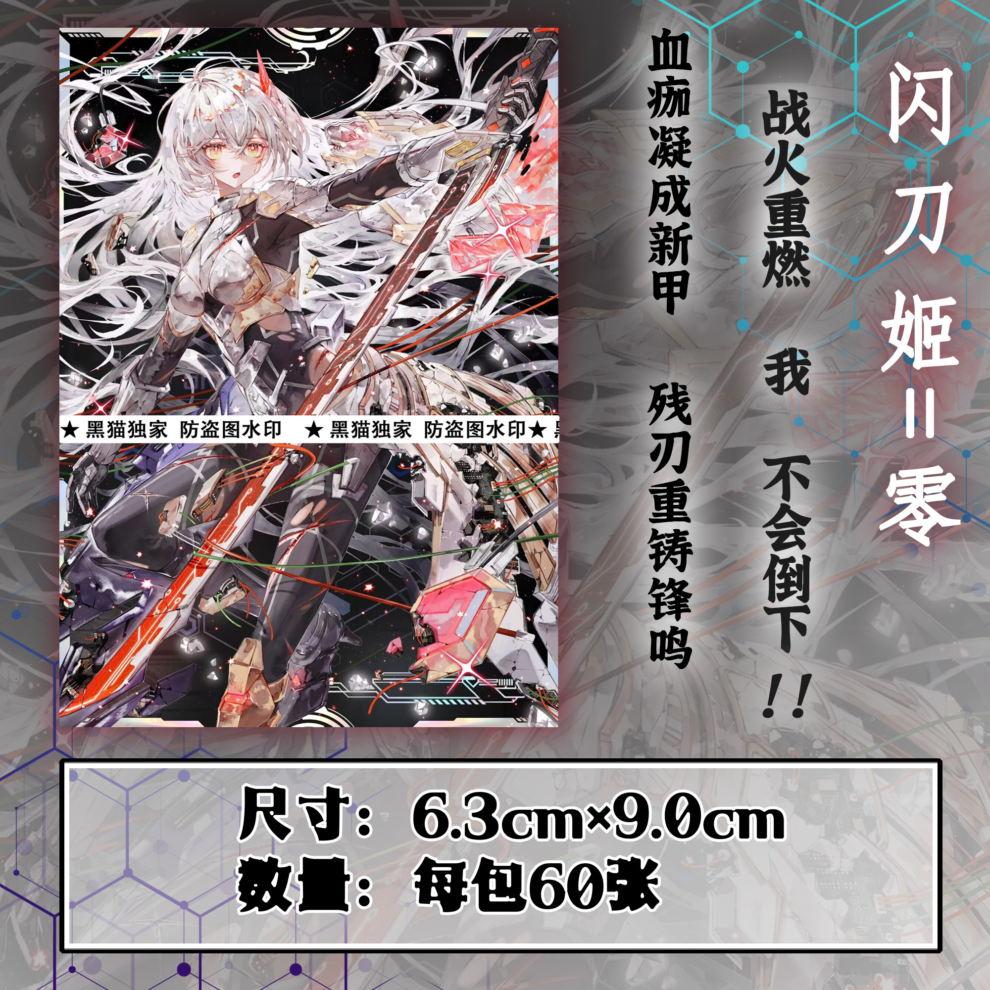 【黑猫卡牌】游戏王-妹套-闪刀姬 零衣 零 卡套 异画战损 超限定