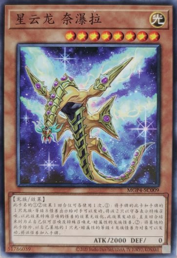【黑猫卡牌】游戏王-平卡n-星云龙 奈瀑拉 简中 超级包4