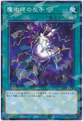 【黑猫卡牌】游戏王-平爆npr-魔术师的左手 ssb