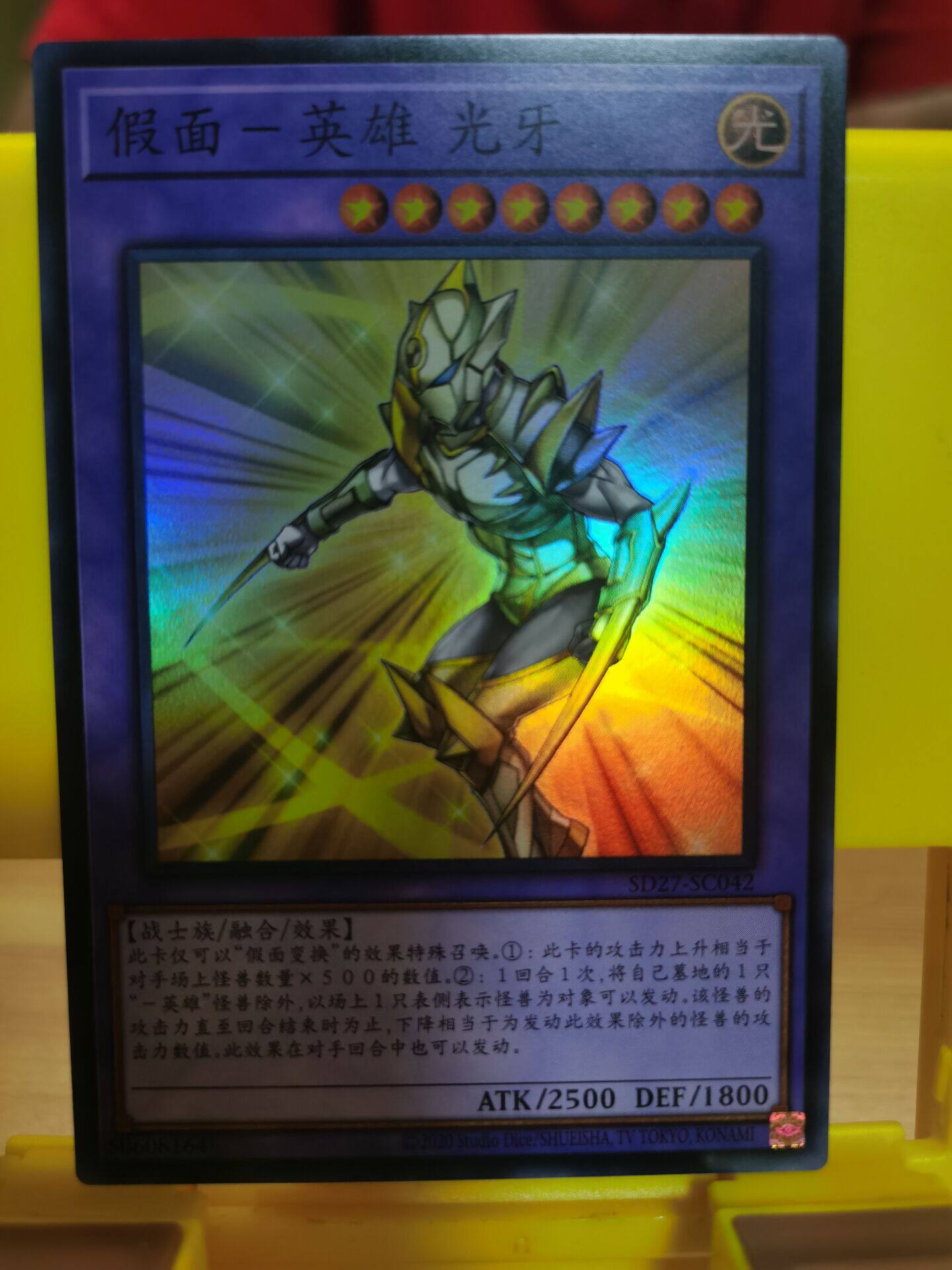 【黑猫卡牌】游戏王-面闪sr-假面英雄 光牙 简中sd27