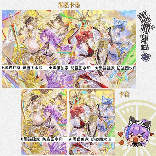 【黑猫卡牌】游戏王-妹套/卡垫-御巫大集合