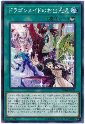 【黑猫卡牌】游戏王-平卡n-龙女仆的迎接 日版 sp11