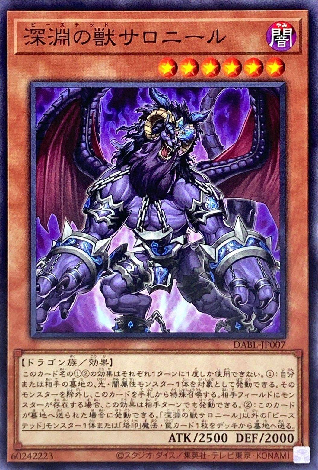 【黑猫卡牌】游戏王-平卡n-深渊之兽 萨隆魔龙 1110