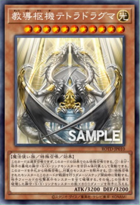 【黑猫卡牌】游戏王-银字r- 教导枢机 神龙四教导 日版 1101