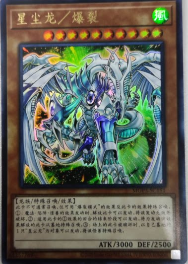 【黑猫卡牌】游戏王-金闪ur-星尘龙 爆裂 mgp3 简中