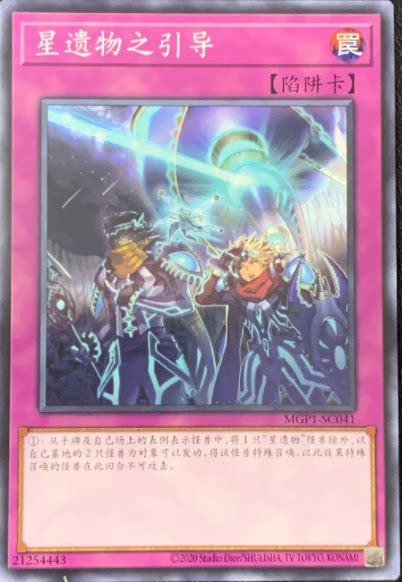 【黑猫卡牌】游戏王-平卡n- 星遗物之引导 mgp1 简中