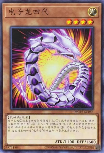 【黑猫卡牌】游戏王-平卡n-电子龙四型 mgp2 简中