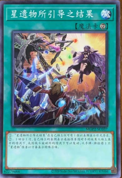 【黑猫卡牌】游戏王-平卡n-星遗物引导的终点 mgp2 简中