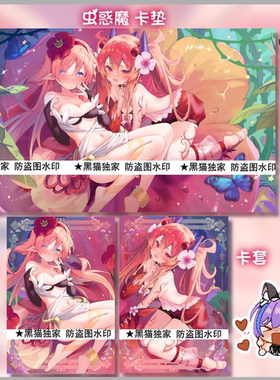 【黑猫卡牌】游戏王-妹套-芙莉西亚之虫惑魔 兰卡之虫惑魔 卡套