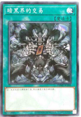 【黑猫卡牌】游戏王-平卡n-暗黑界的取引 sp11简中