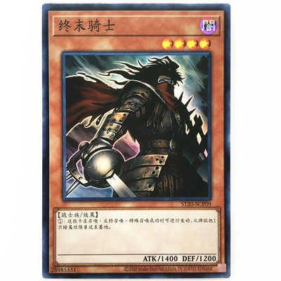 【黑猫卡牌】游戏王-n/npr-  终末骑士 sp08 简中