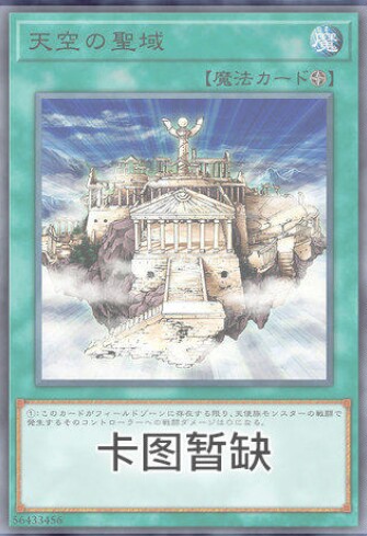 【黑猫卡牌】游戏王-金闪ur-天空的圣域 gftp2  英文一刷