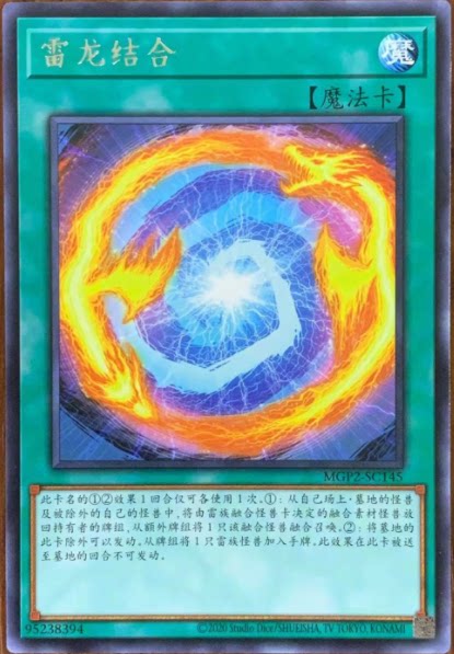 【黑猫卡牌】游戏王-银字r-雷龙融合 mgp2 简中