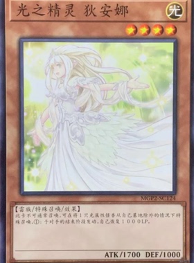 【黑猫卡牌】游戏王-平卡N-光之精灵 狄阿娜 MGP2 简中