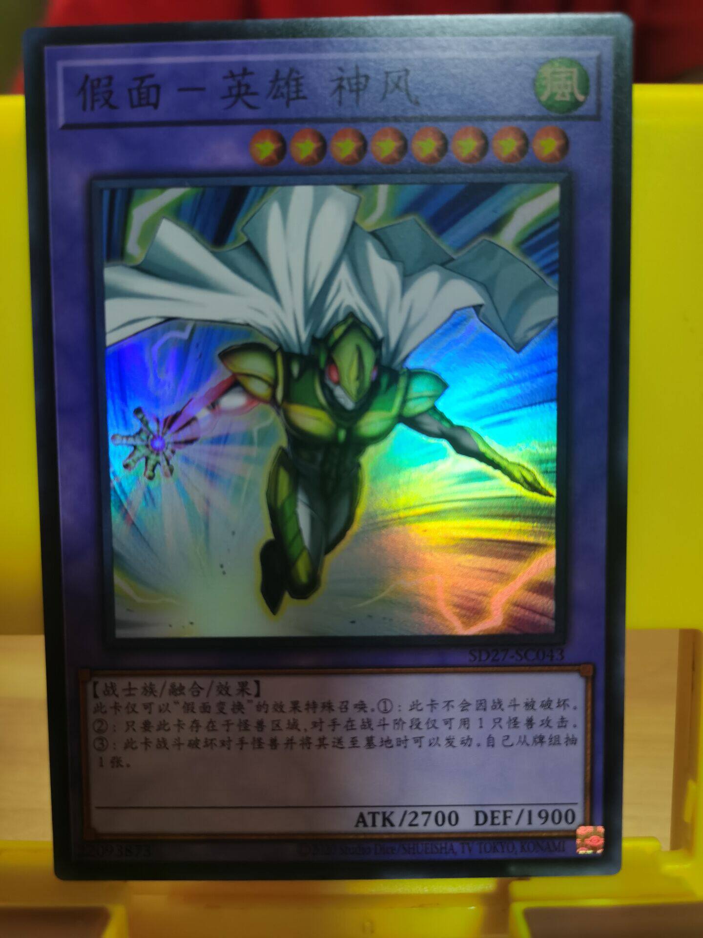 【黑猫卡牌】游戏王-面闪sr-假面英雄 神风 简中sd27