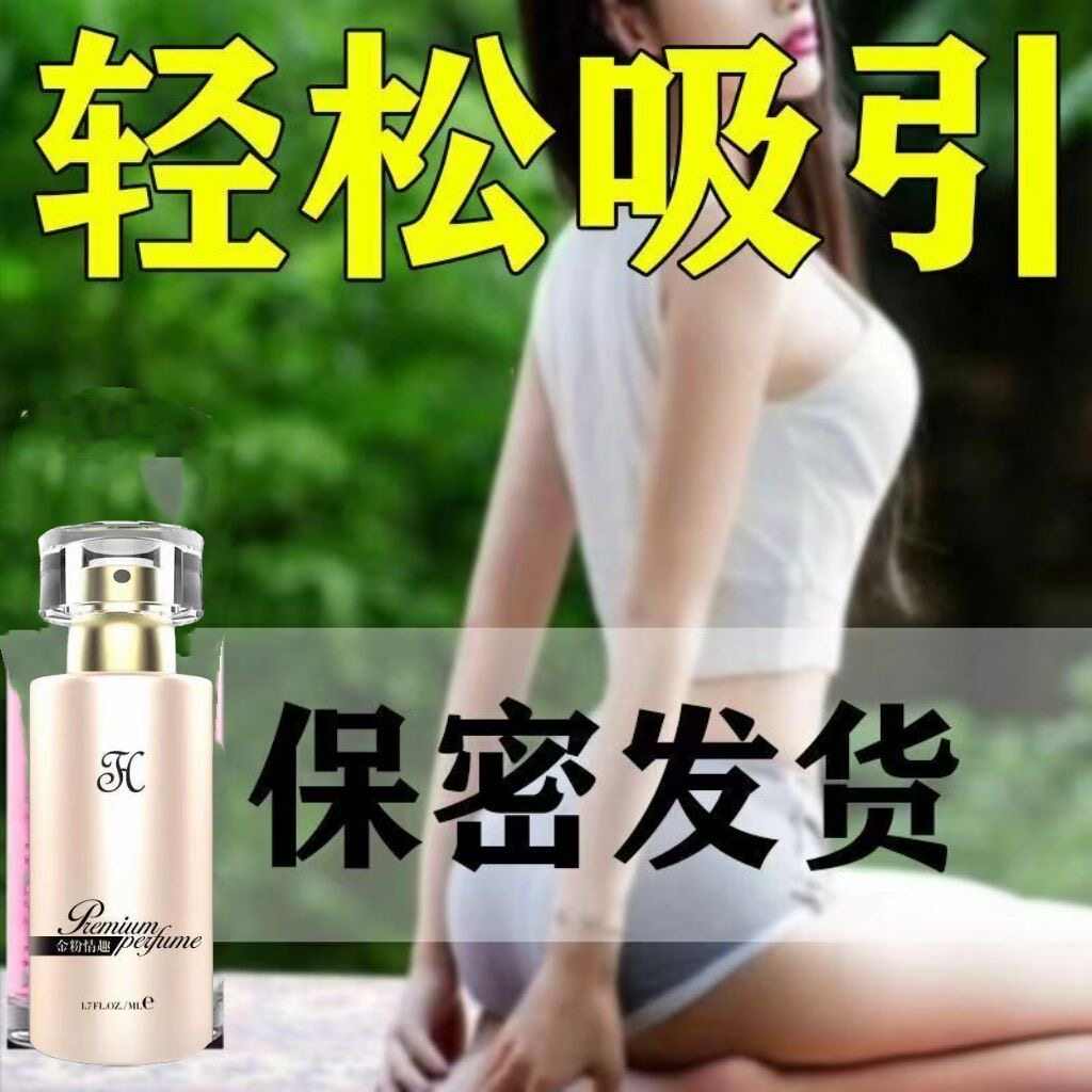pheromone洛蒙狐媚香水喷雾魅力释放男女信息素金粉香水贸易