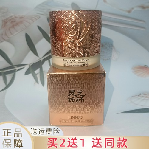 LINNSZ琳妆灵芝珍珠贵妇膏