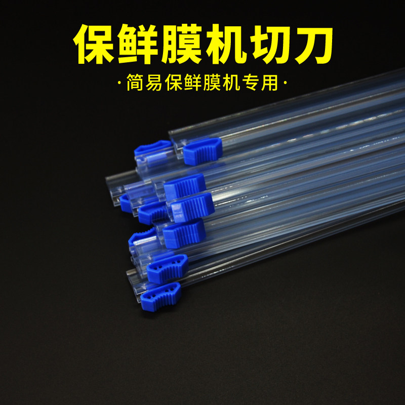 超市蔬菜水果不锈钢保鲜膜打包机专用切刀  JY-450切割刀条