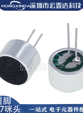 咪头 9*7mm 带引脚 灵敏度电容式驻极体话筒58 9767咪头  麦克风