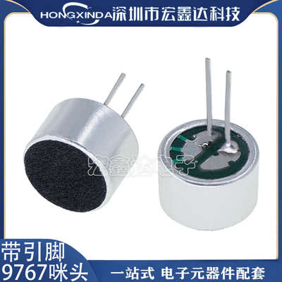 咪头带引脚驻极体话筒传声器